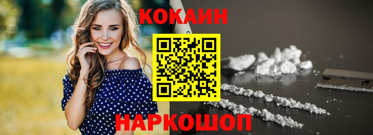 Урюпинск  COCAIN VHQ  КОКАИН FishScale  хочу   Вход с VPN 