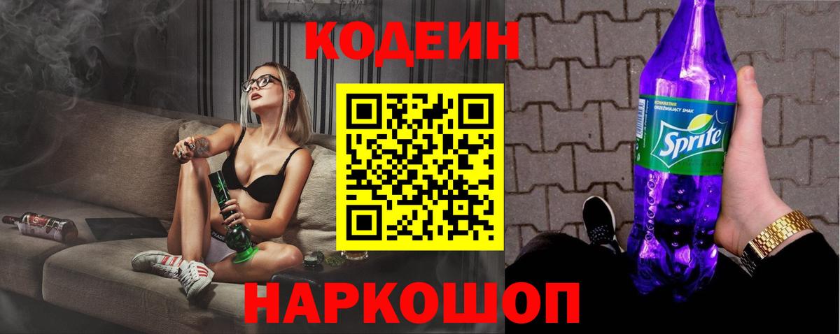 Урюпинск  Кодеиновый сироп Lean напиток Lean (лин)  Вход с VPN  Кодеиновый сироп Lean напиток Lean (лин) 