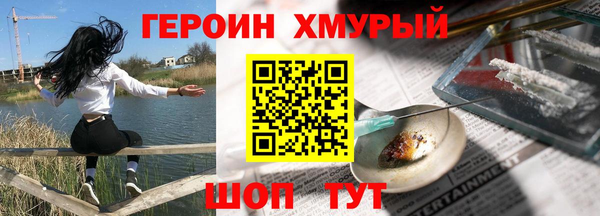ГЕРОИН хмурый  Вход с VPN  Урюпинск 