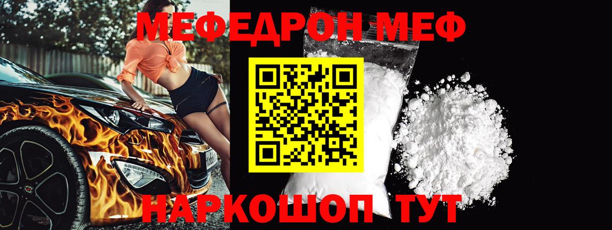 mega вход  Меф мяу мяу  Вход с VPN  МЕФ кристаллы  Урюпинск  Мефедрон 