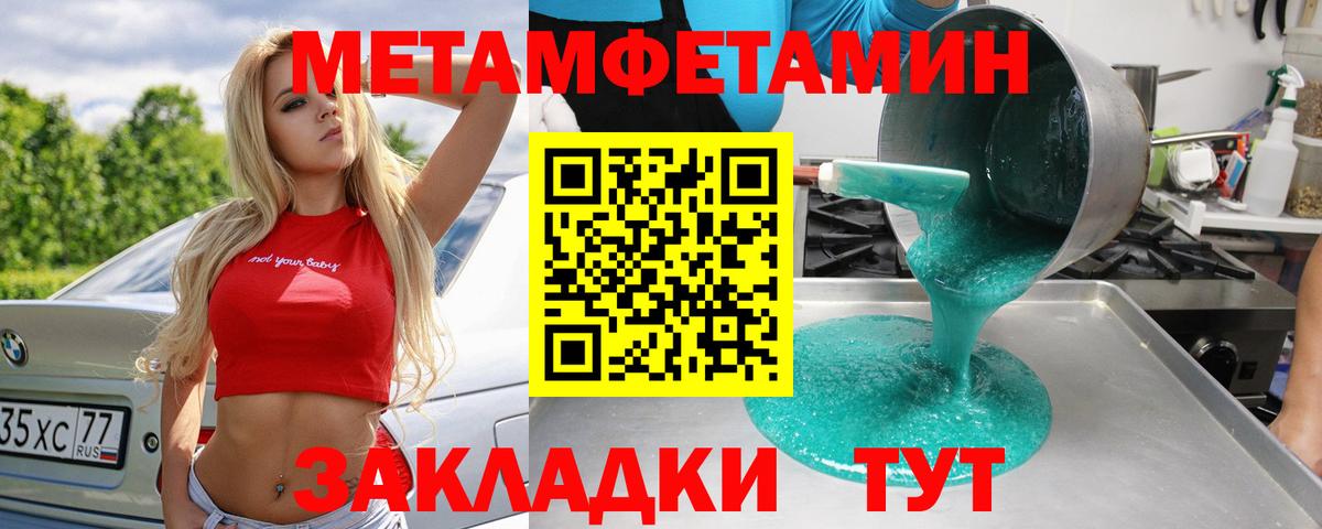 Урюпинск  МЕТАМФЕТАМИН винт  Вход с VPN 